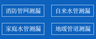 长丰县暗管漏水检测