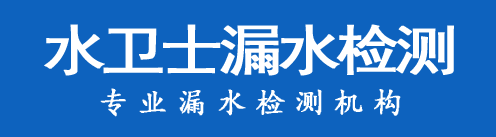 长丰县暗管漏水检测