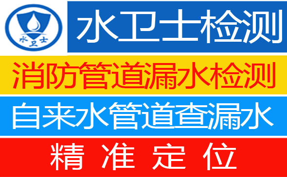 长丰县暗管漏水检测